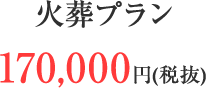 花祭壇価格 500,000円(税抜)