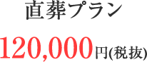 花祭壇価格 400,000円(税抜)